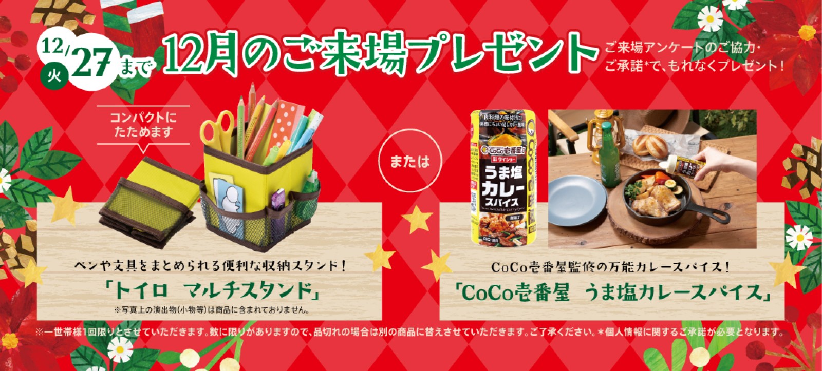 ご来場プレゼント