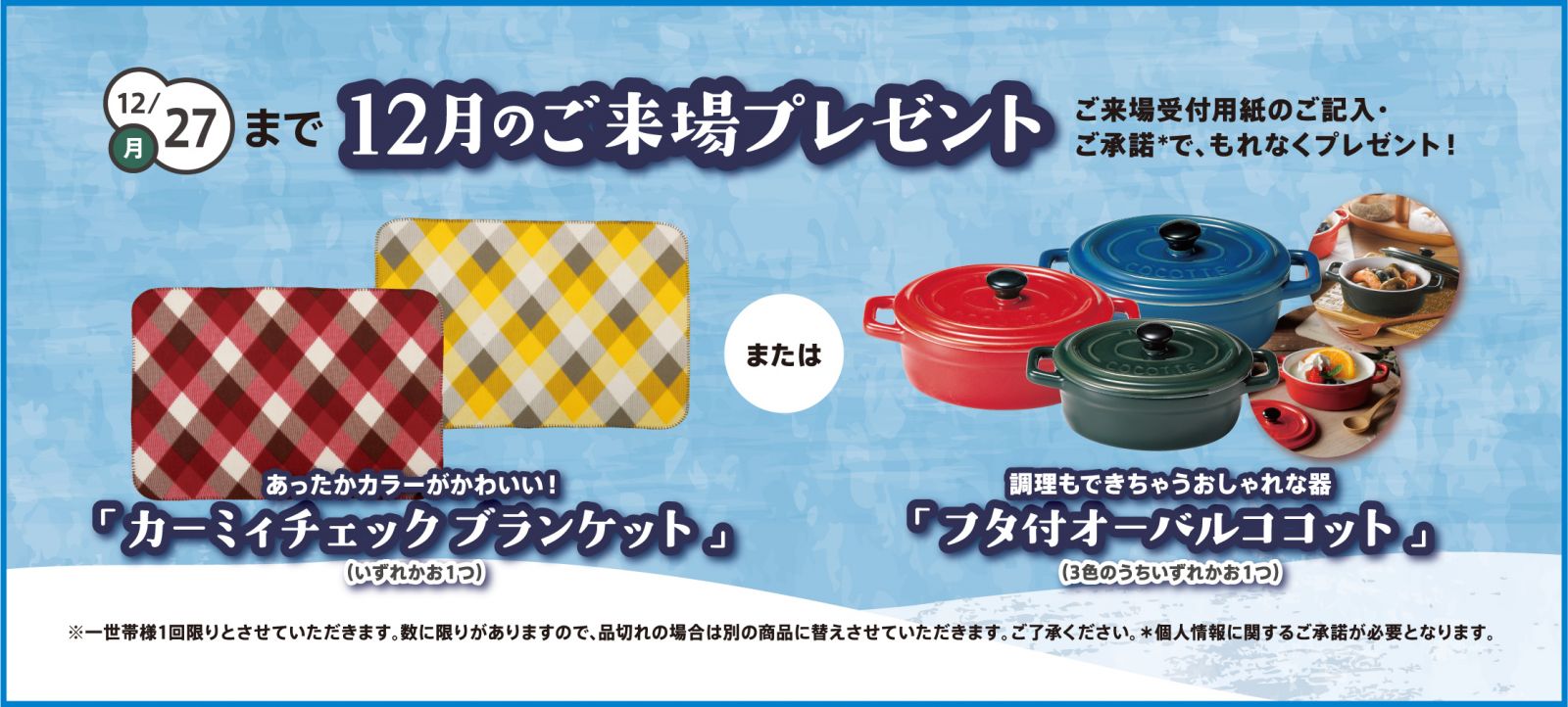 ご来場プレゼント！