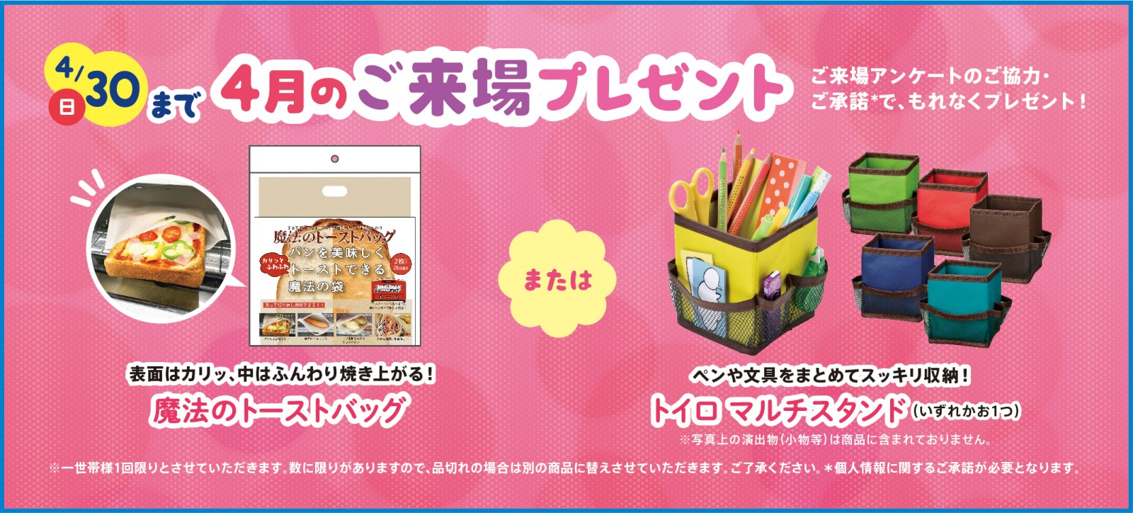 ご来場プレゼント