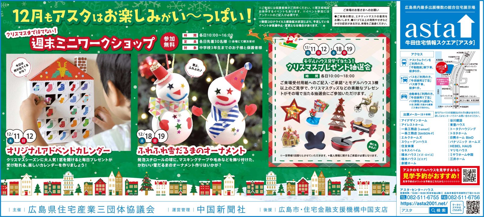 週末ミニワークショップ①＆抽選会