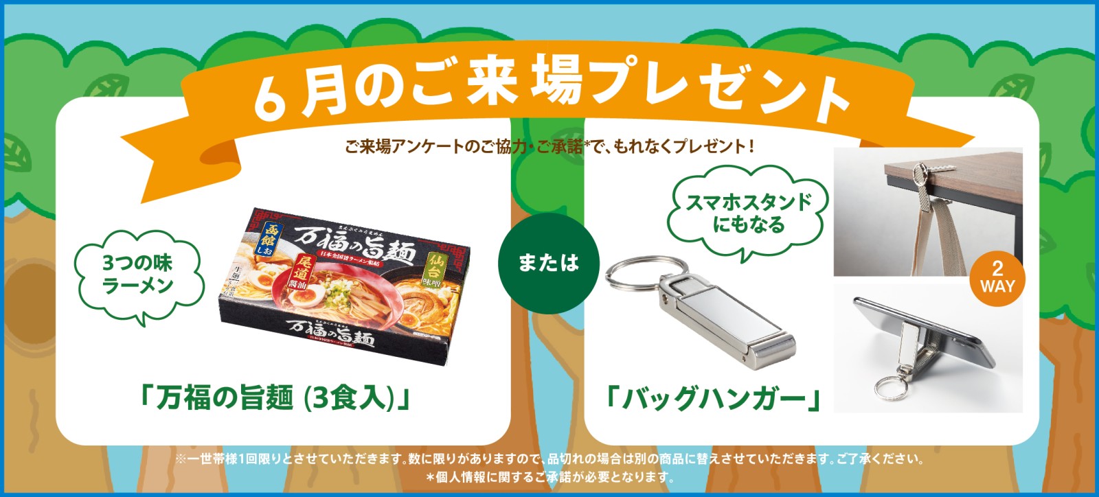 来場プレゼント