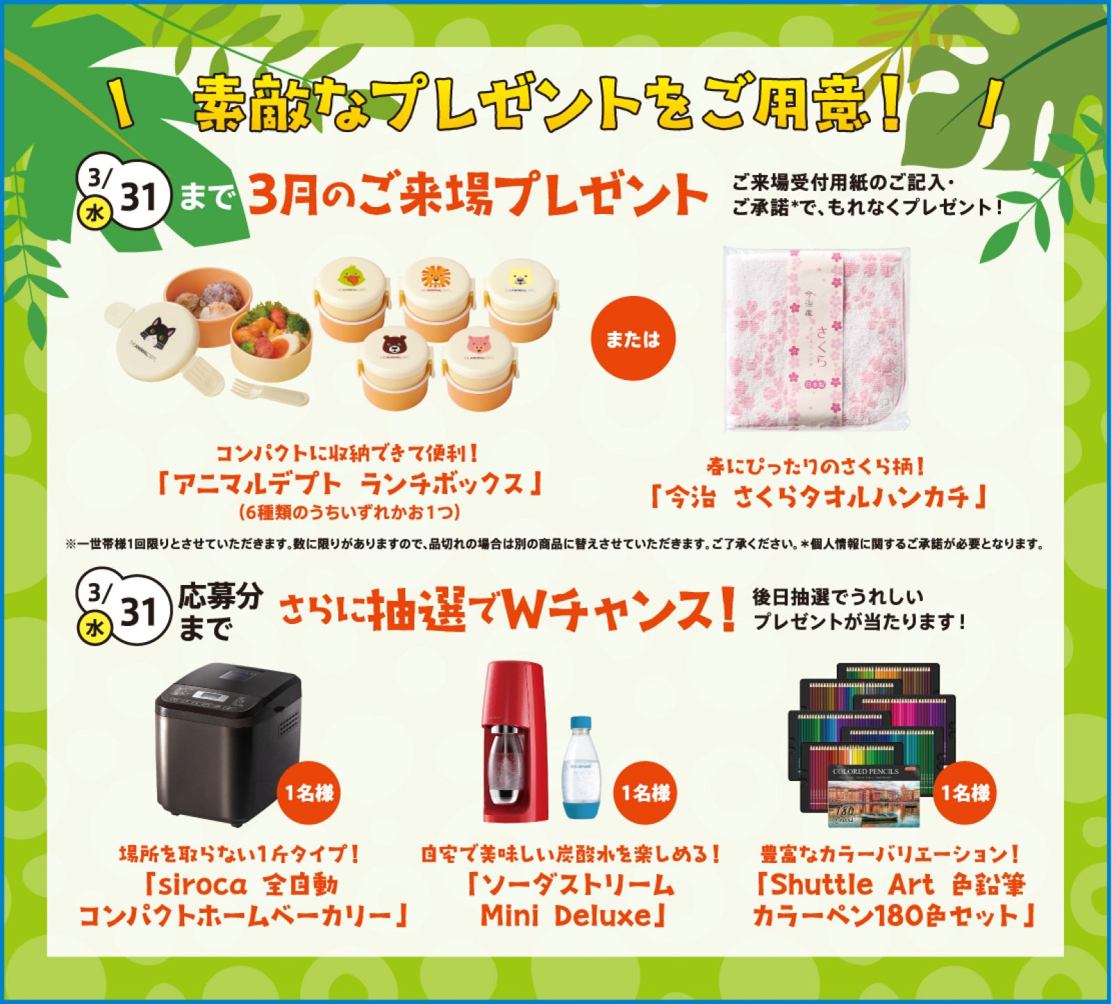 ご来場プレゼント！