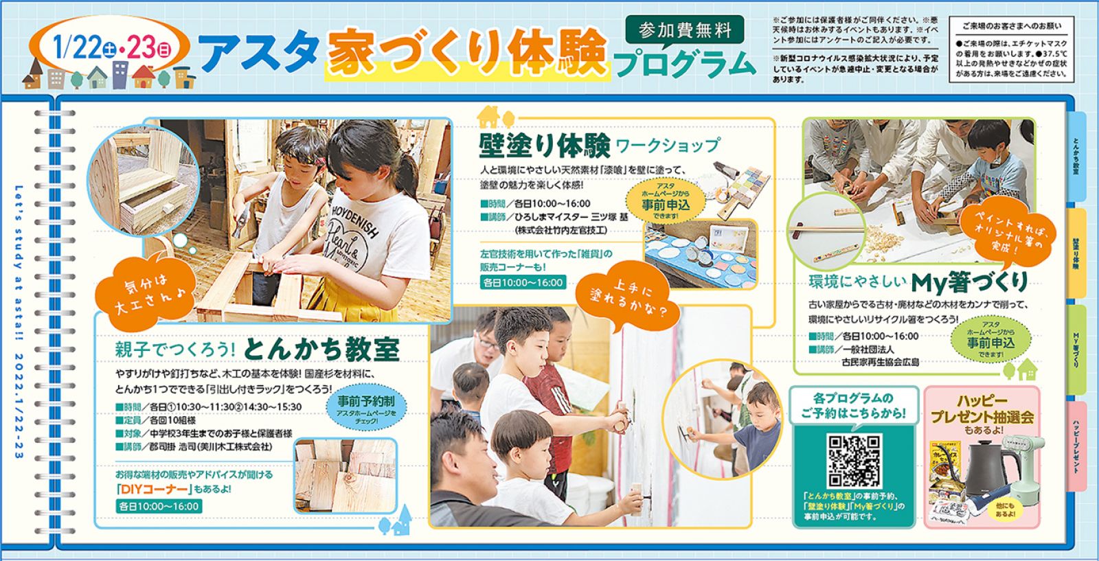 家づくり体験プログラム