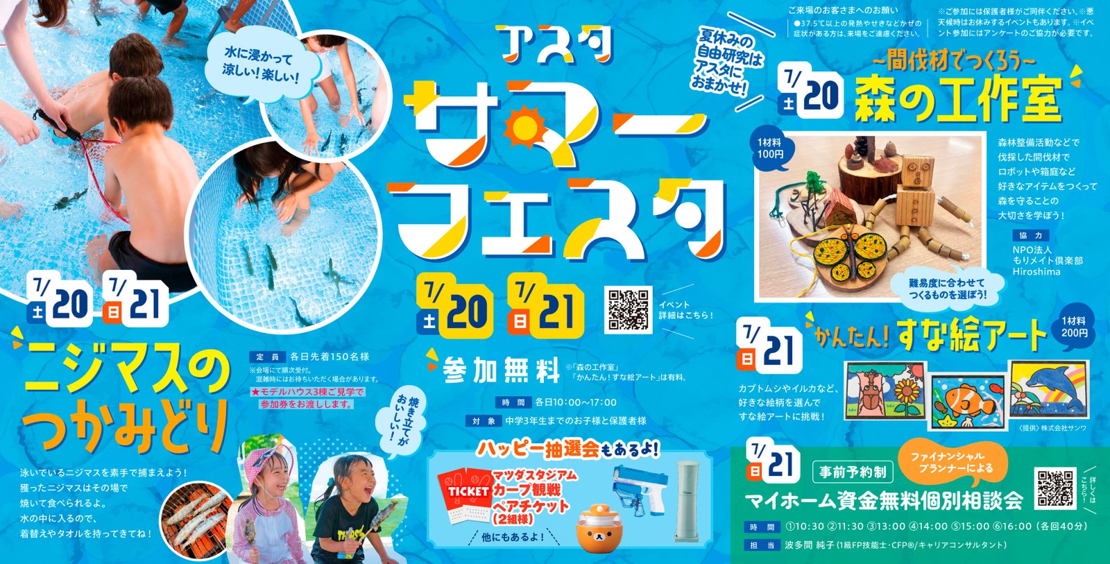 アスタ　サマーフェスタ