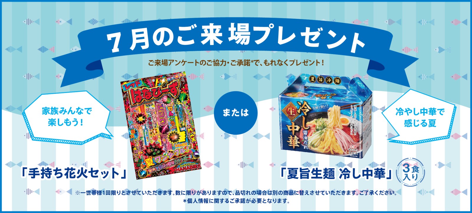 来場プレゼント
