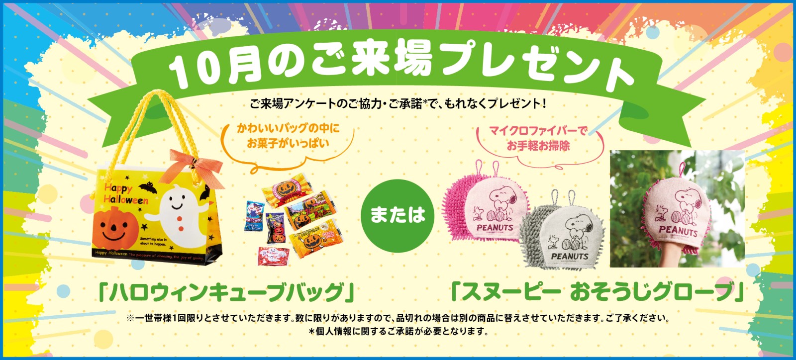 来場プレゼント