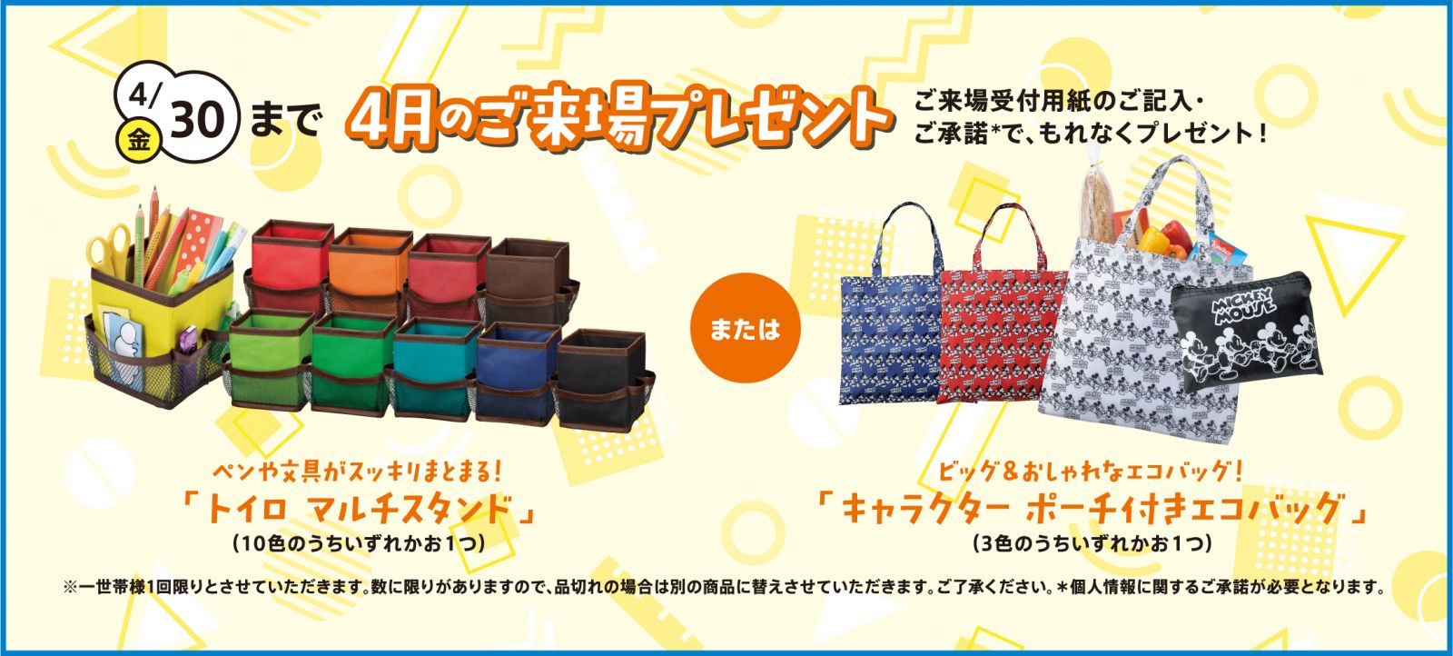 ご来場プレゼント！