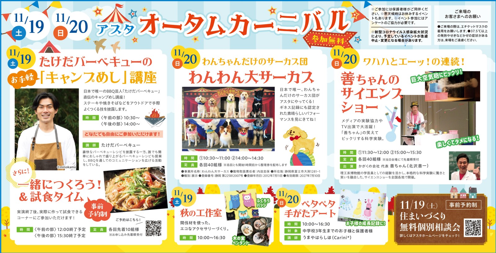 アスタオータムカーニバル