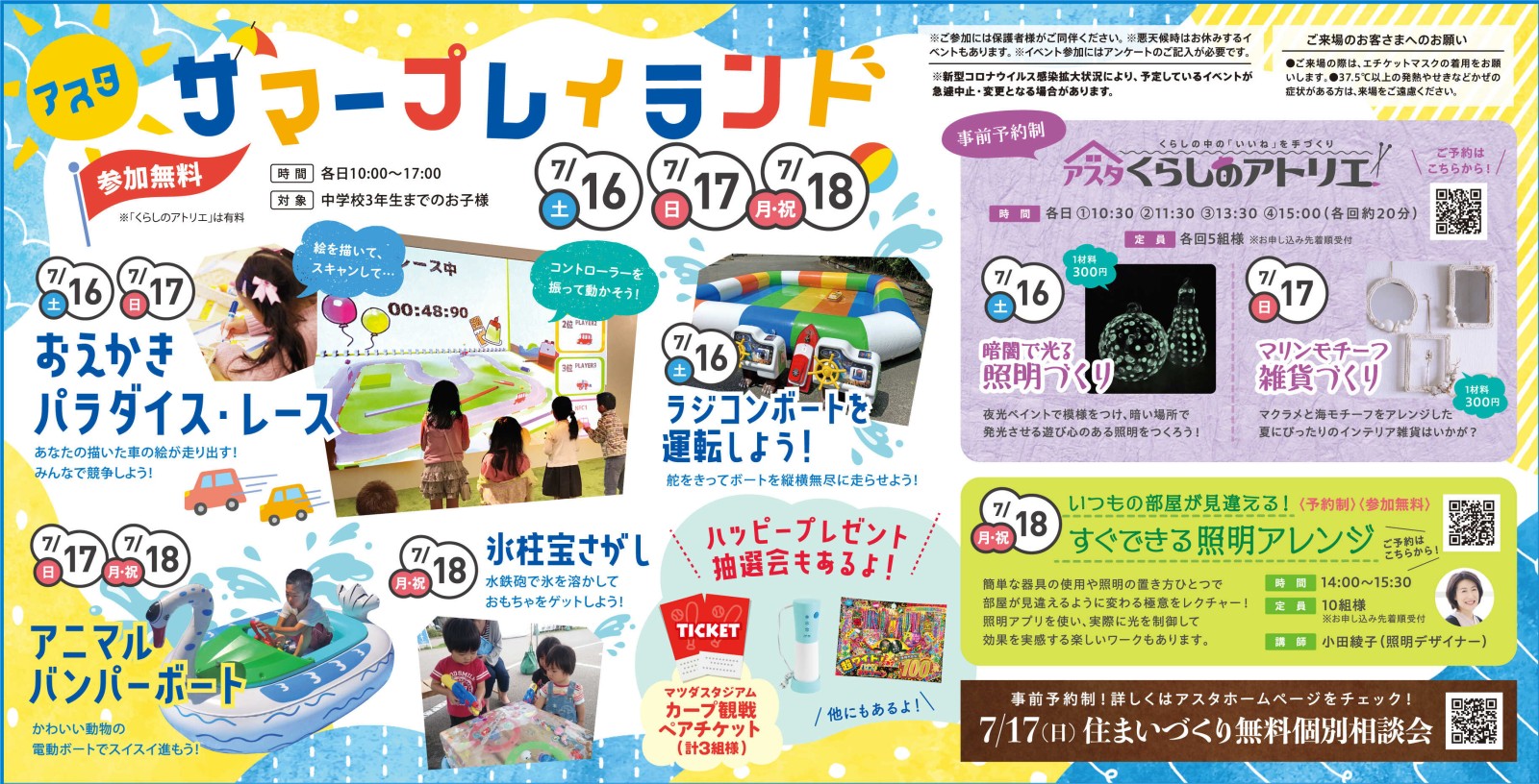 サマープレイランド