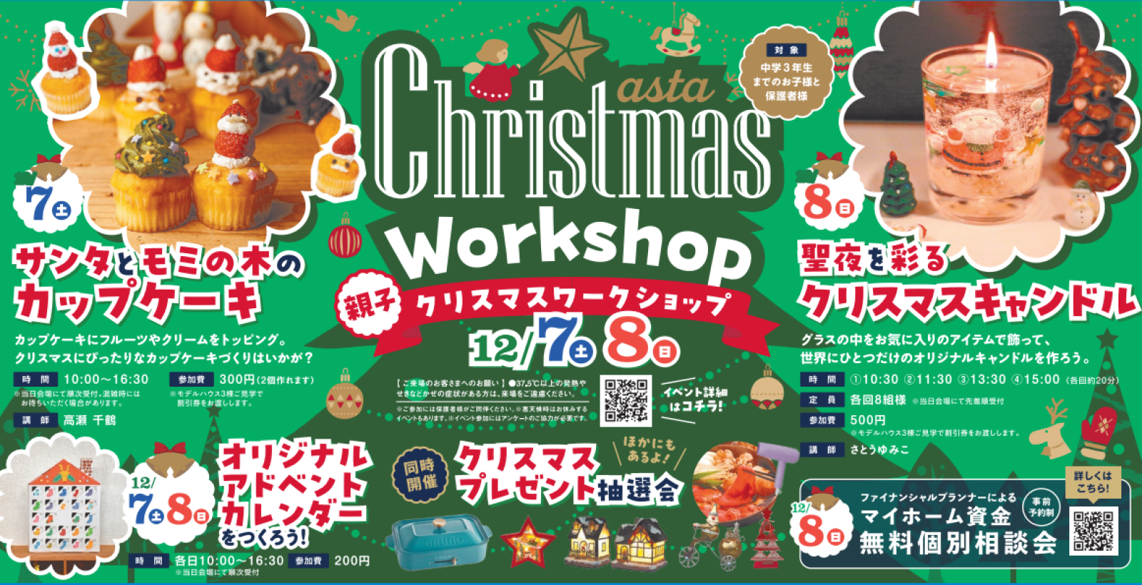 親子クリスマスワークショップ
