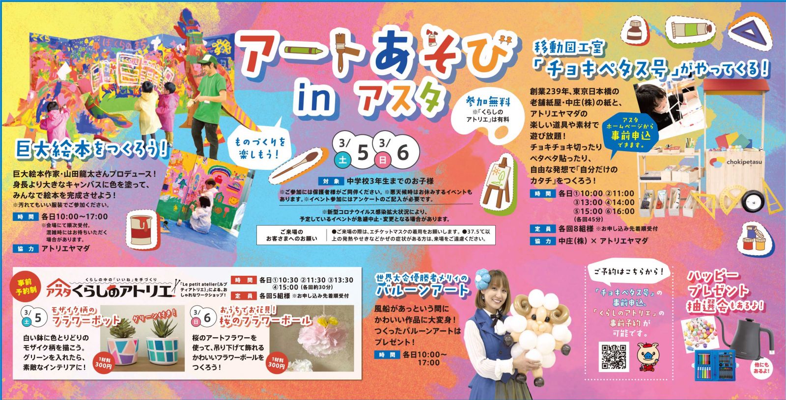 アートあそび in アスタ