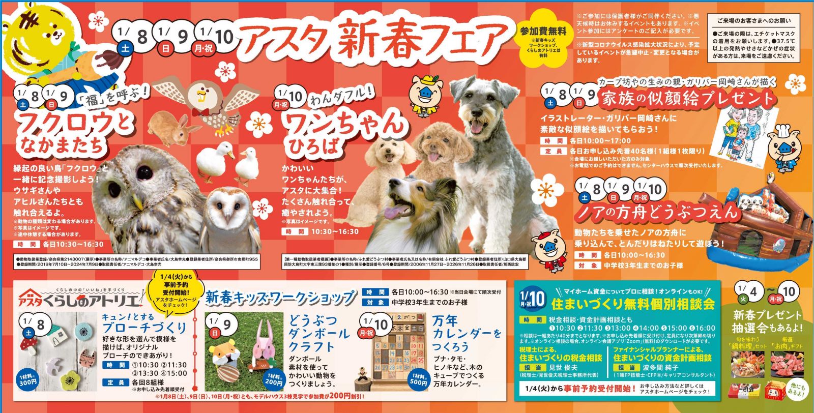 新春フェア