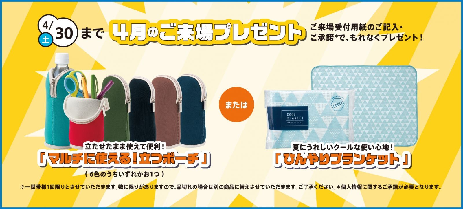 ご来場プレゼント！
