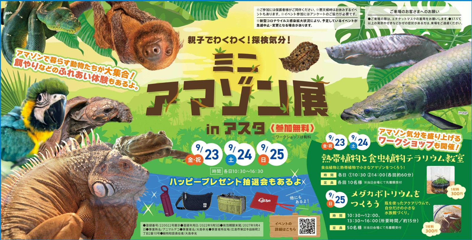 ミニアマゾン展 in アスタ