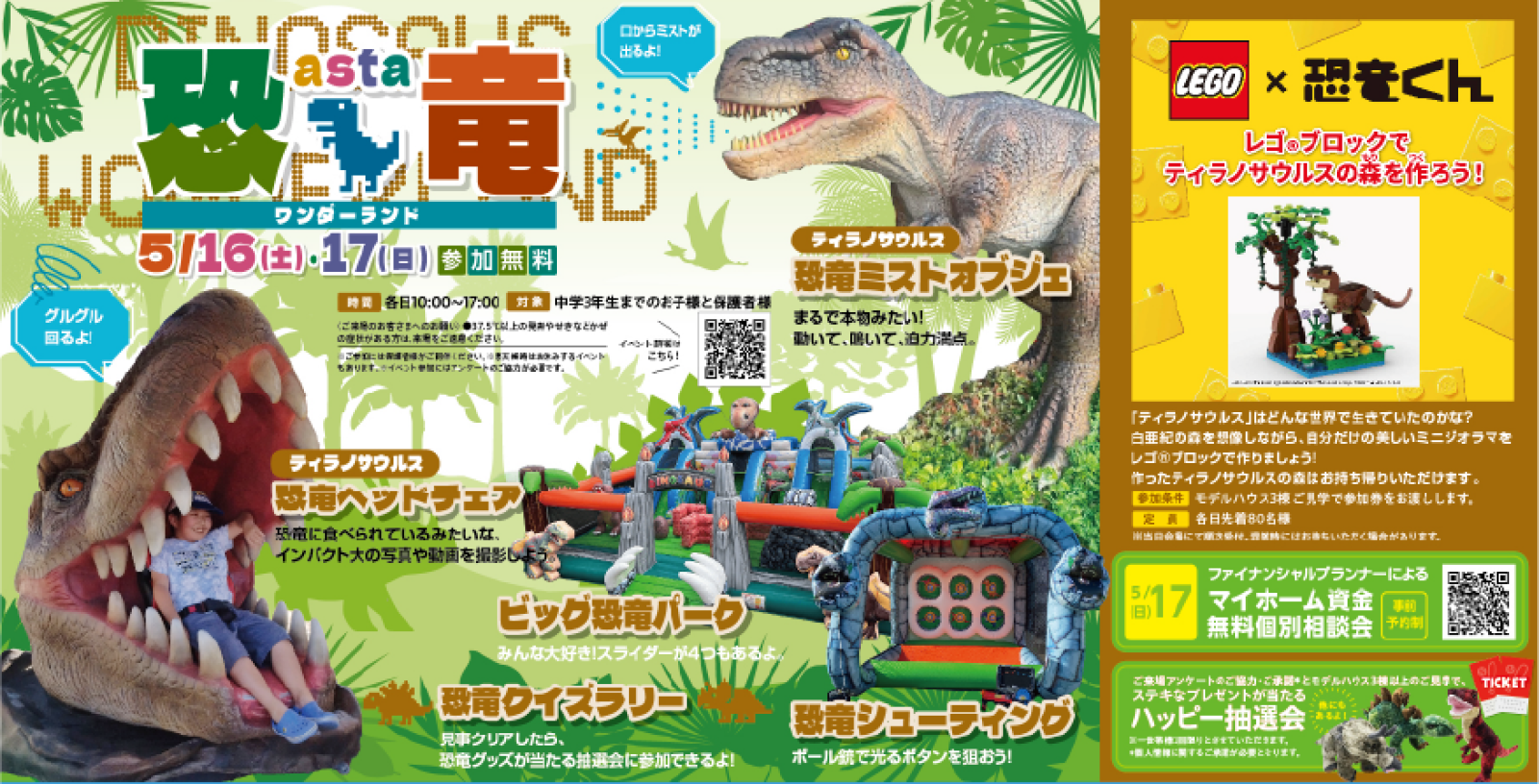 アスタ恐竜ワンダーランド