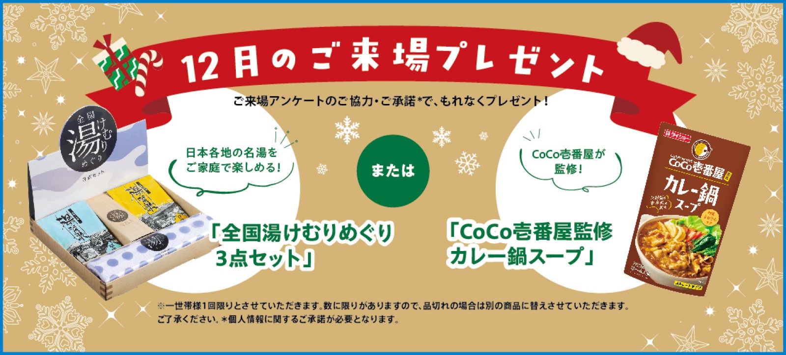 来場プレゼント