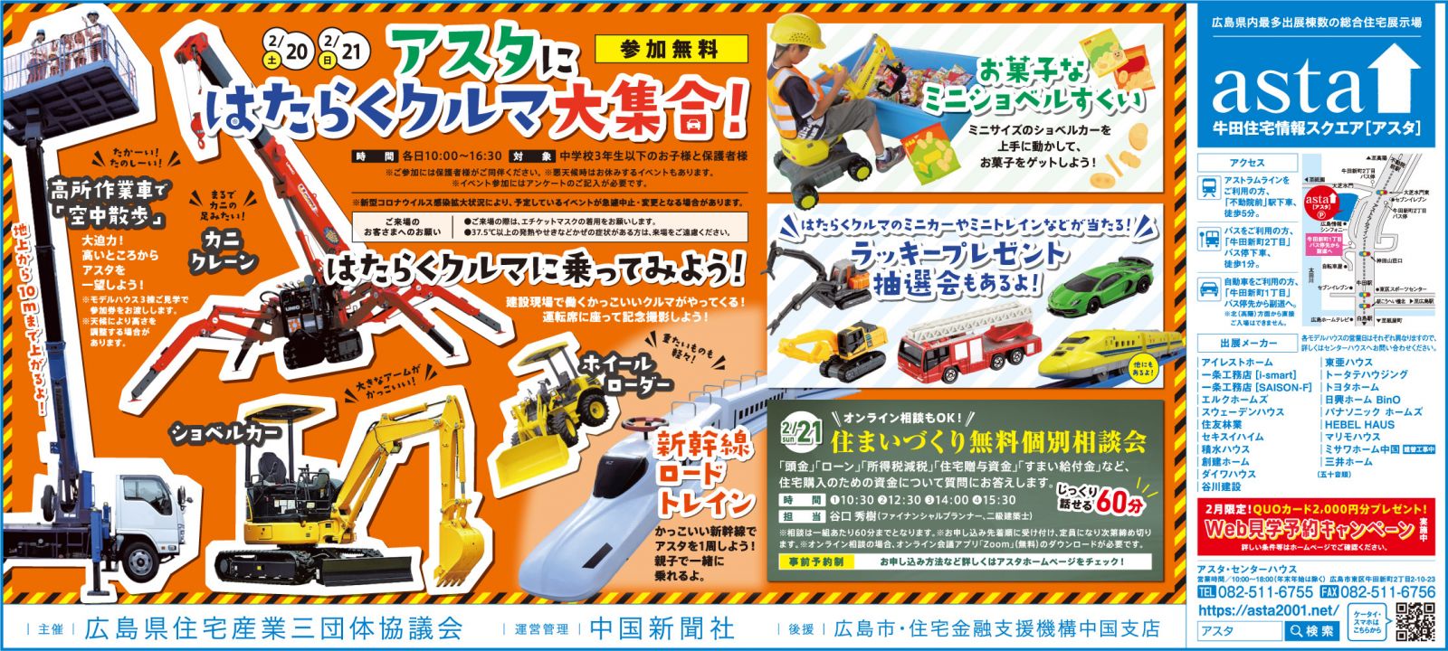 はたらくクルマ大集合！