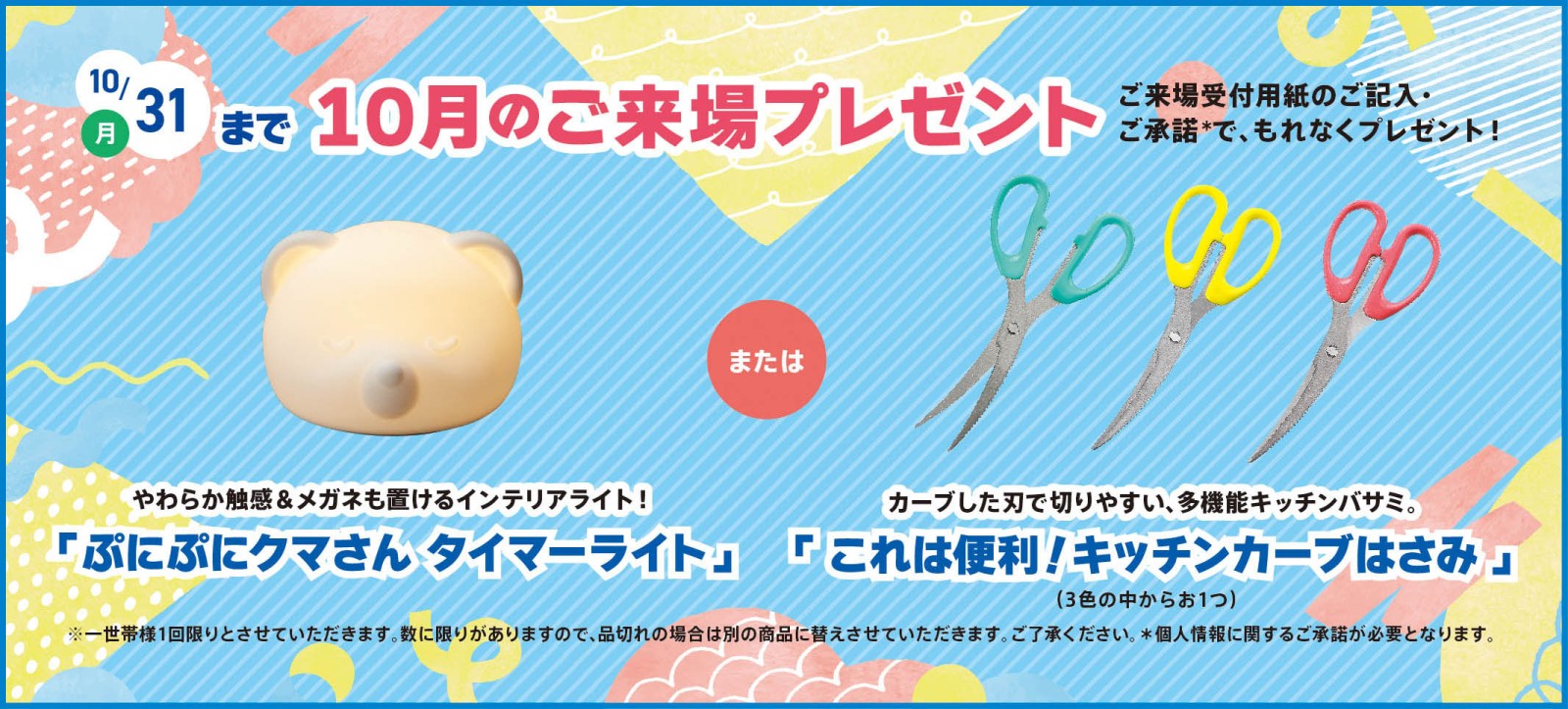 ご来場プレゼント