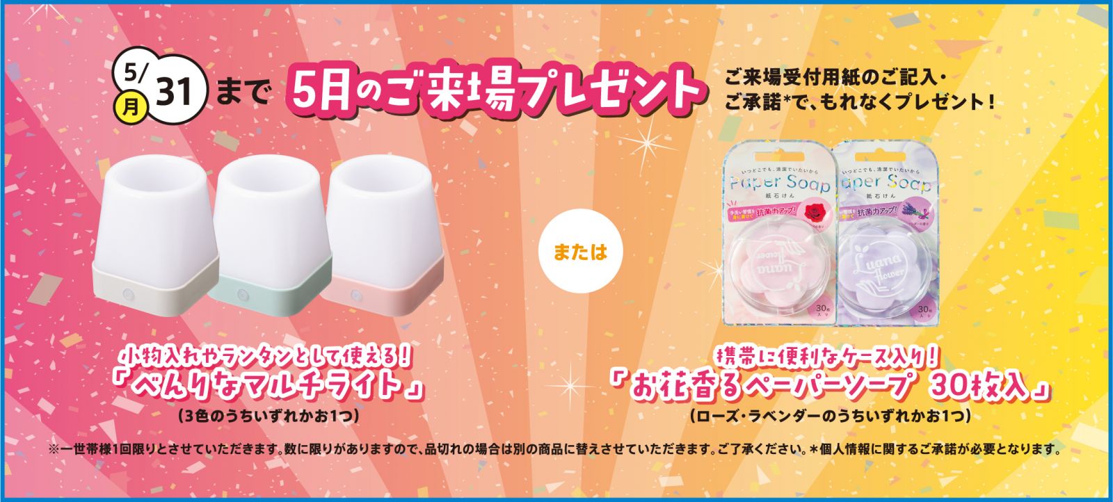 ご来場プレゼント！