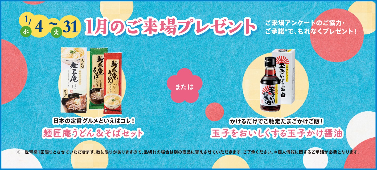 ご来場プレゼント