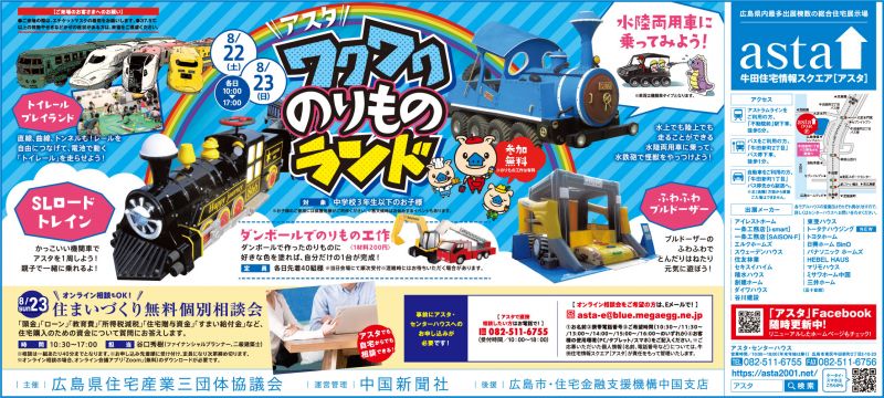住まいづくり無料個別相談会