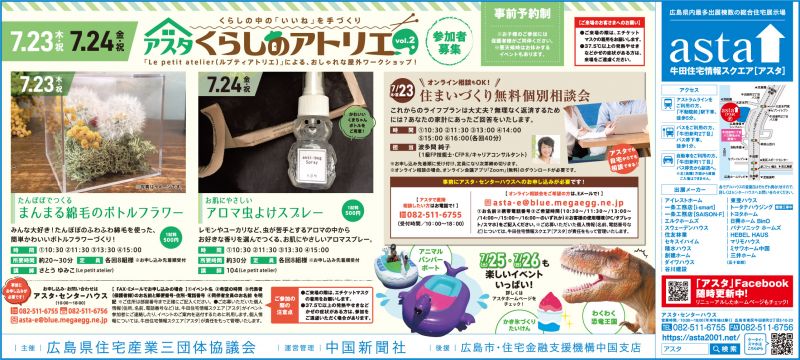住まいづくり無料個別相談会