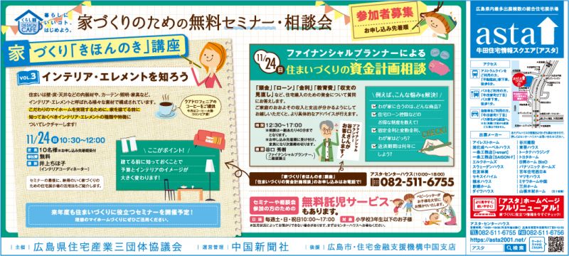 ファイナンシャルプランナーによる住まいづくりの資金計画〈参加者募集！〉