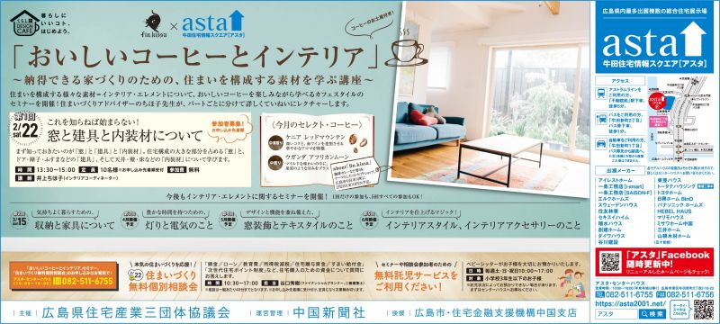 住まいづくり無料個別相談会