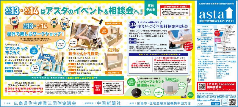 住まいづくり無料個別相談会
