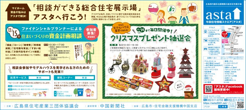住まいづくり無料個別相談会