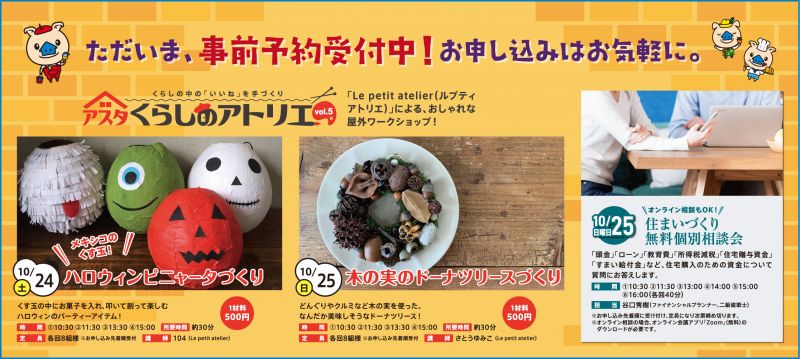 住まいづくり無料個別相談会