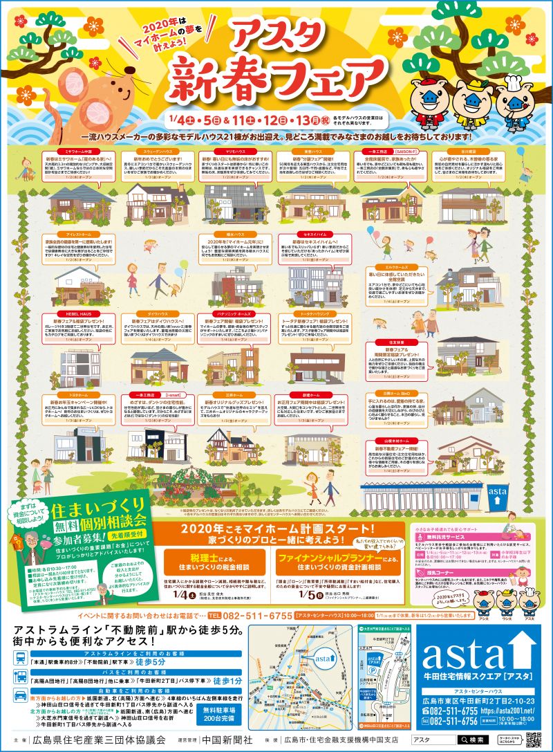 お正月はモデルハウス見学へ！