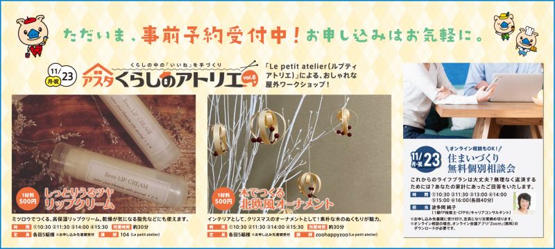 住まいづくり無料個別相談会