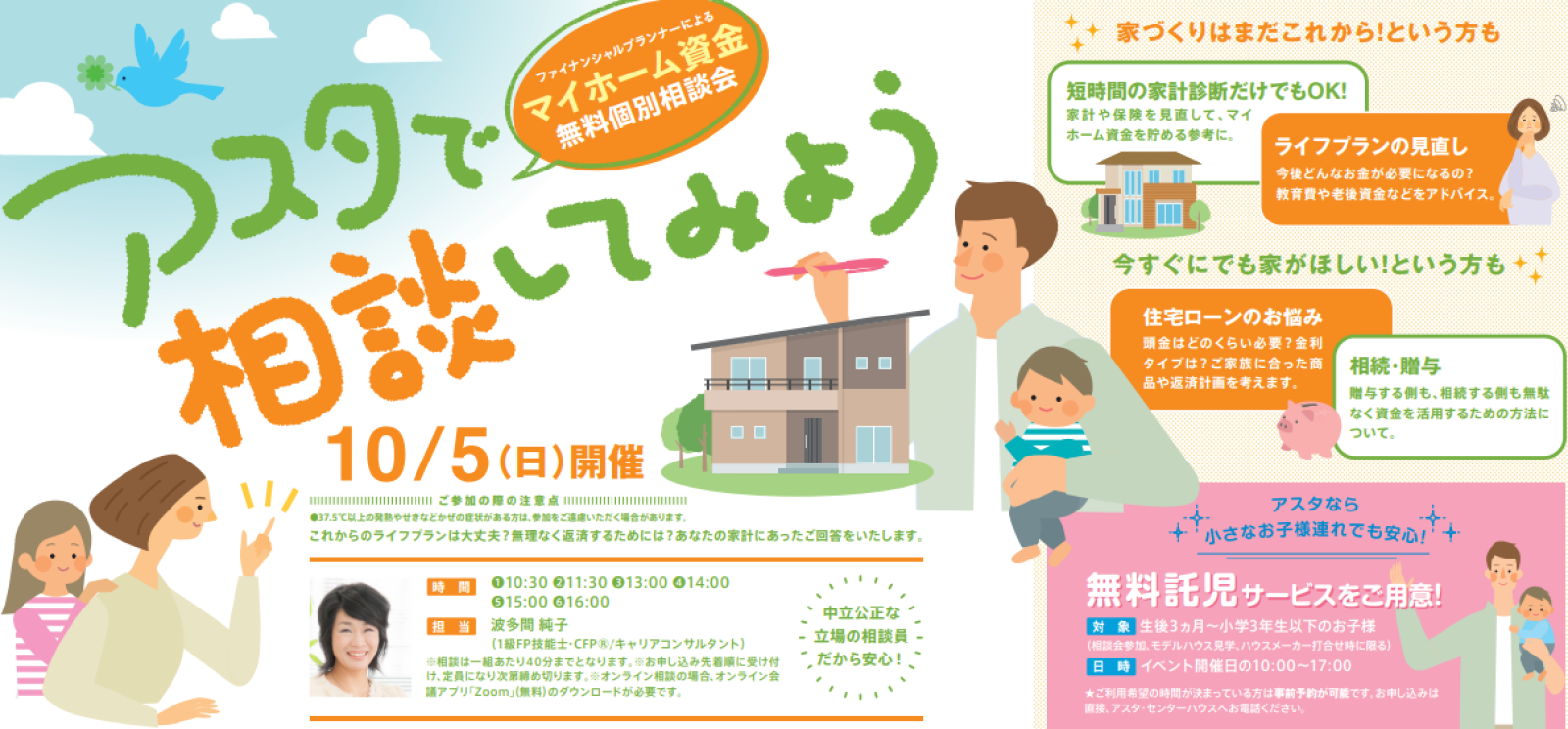 マイホーム資金無料個別相談会