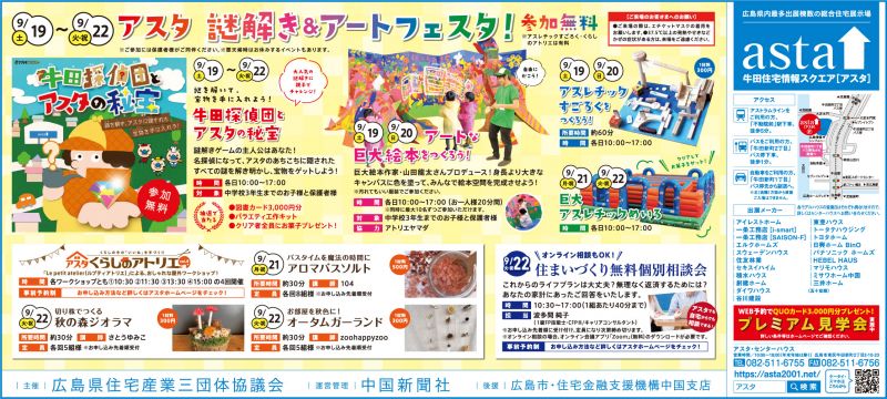 住まいづくり無料個別相談会